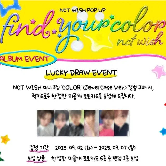 엔시티위시 컬러 팝업 럭드 분철합니다.