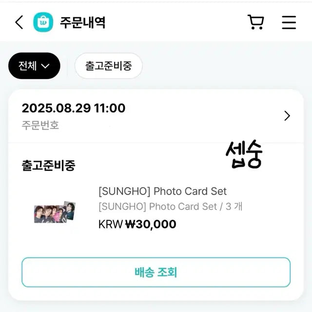 보넥도 성호 생일 엠디 포카 세트 / 보이넥스트도어 태산 재현 운학 이한