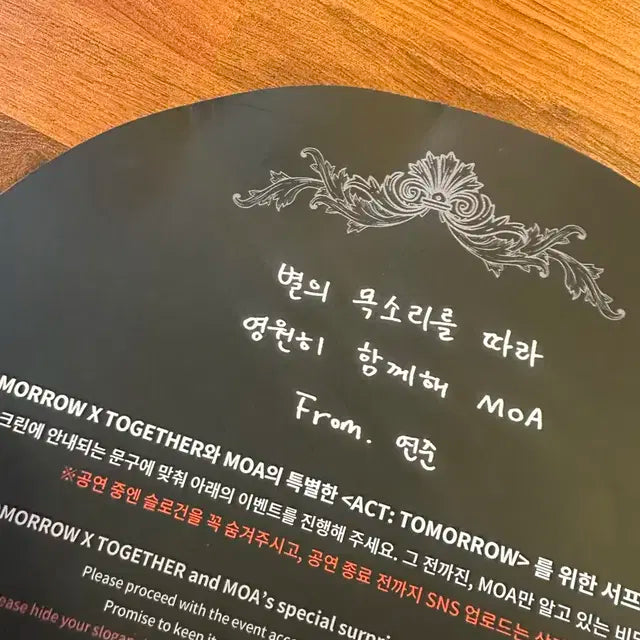 투바투 고척돔콘서트 연준 별슬로건
