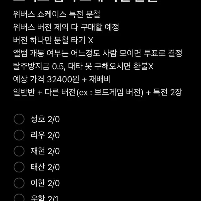 보넥도 10월 컴백 쇼케 특전 분철