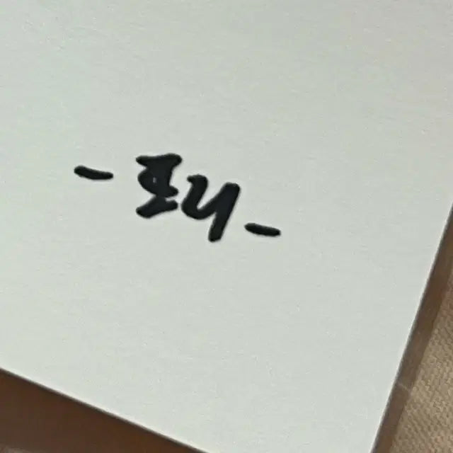 라이즈 아육대 역조공 소희 미공개 친필 엽서 편지 양도