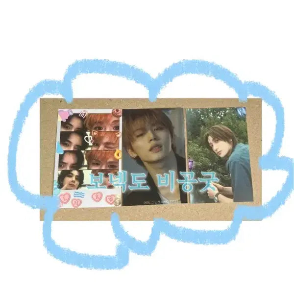 보넥도 비공굿(도안 추가 예정)