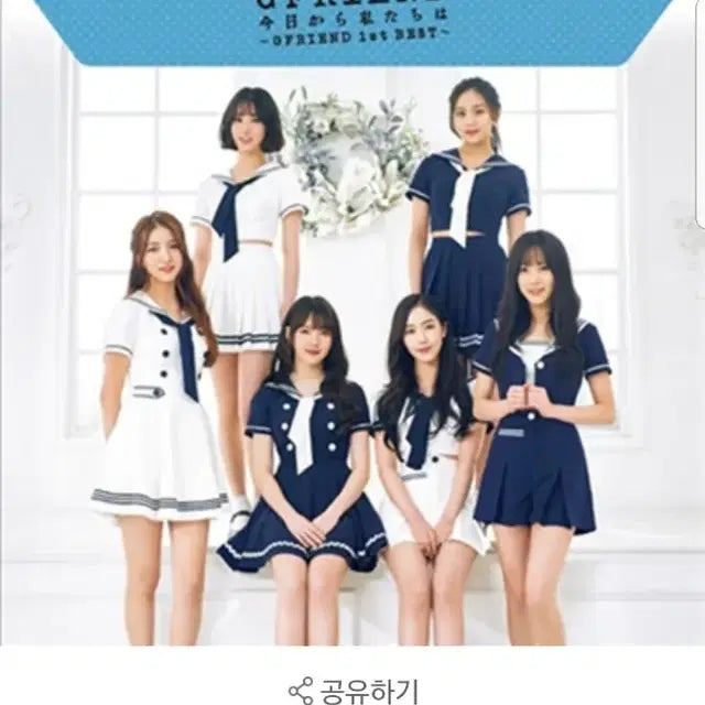 (미사용)여자친구 일본 앨범 A, B 버전 ; 오늘부터 우리는 팔아요~