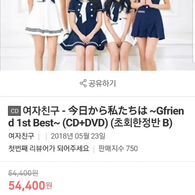 (미사용)여자친구 일본 앨범 A, B 버전 ; 오늘부터 우리는 팔아요~