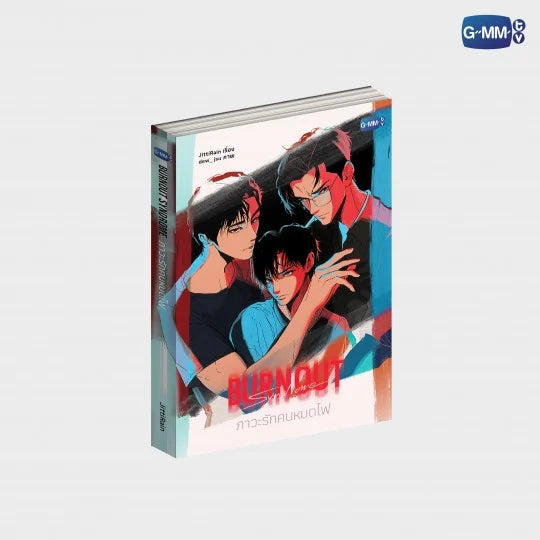 PRE-ORDER】GMMTV - OFF GUN BURNOUT SYNDROME NOVEL (THAI VERSION