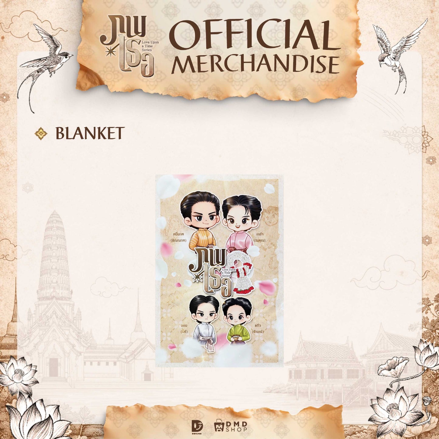 DMD Domundi Love Upon A Time Official Merchandise Blanket blanket merch throw blanket fleece blanket bedding merch GMMTV style Thai BL series DMD entertainment Domundi actors BL couple content romance drama fan merch collection photobook companion item event merchandise fan meeting goods collectible blanket soft blanket cozy blanket room decor home merch limited edition pre-order webshop online store web shop official merchandise fan merch collection gift store EU UK Europe USA shipping international store