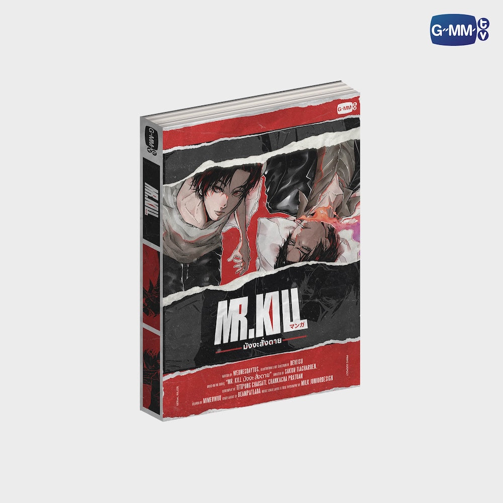 GMMTV Mr Kill Novel Thai Version book novel BL romance drama thriller crime fiction Thai BL series GMMTV official merchandise actors PondPhuwin FirstKhaotung JoongDunk JimmySea OffGun EarthMix ForceBook GeminiFourth TayNew BrightWin PerthChimon Only Friends My School President Love You Teacher webshop online store web shop pre-order limited edition EU UK Europe USA shipping international store fan merch collection gift store box set photobook DVD CD keychain doll collectible fan item series inspired merch r