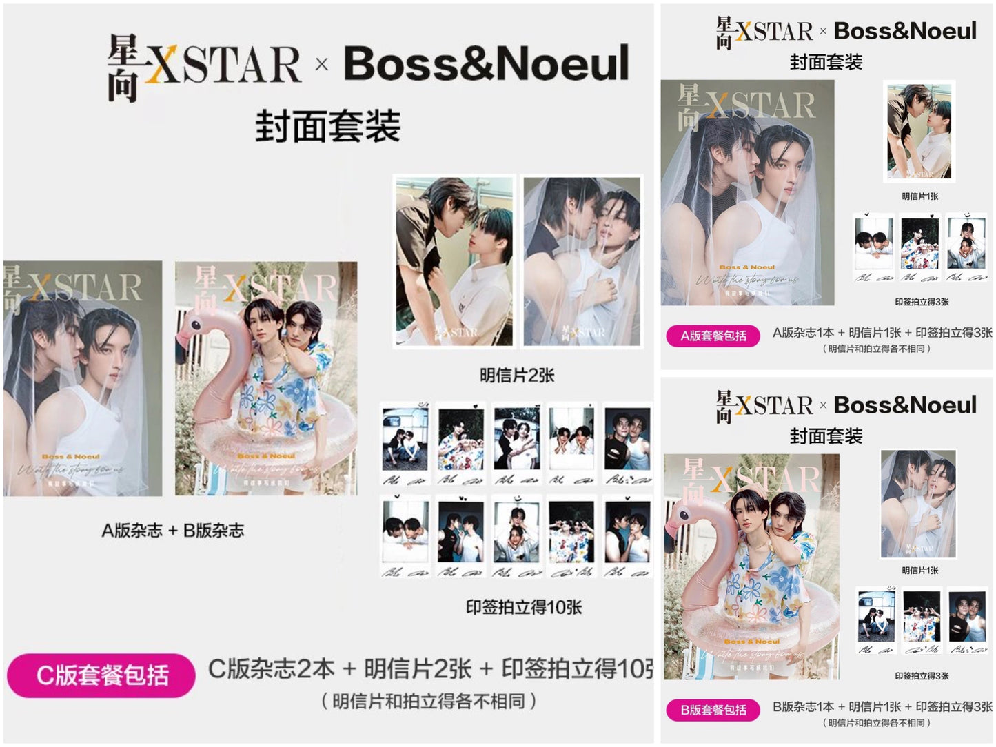 星向XSTAR Magazine x BossNoeul