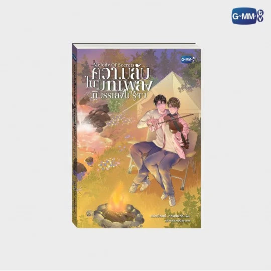 GMMTV - FORCE BOOK MELODY OF SECRETS NOVEL (THAI VERSION) – Funiki