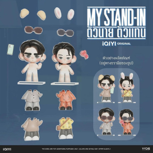 MY STAND-IN OFFICIAL MERCHANDISE | UP POOM