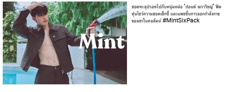 Mint Magazine Thailand Vol.25 Feat. BUS, Freen Becky, Pond Narawit, Perth, Maxky and Bas + BUS Photocard Gift