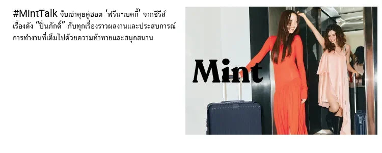 Mint Magazine Thailand Vol.25 Feat. BUS, Freen Becky, Pond Narawit, Perth, Maxky and Bas + BUS Photocard Gift