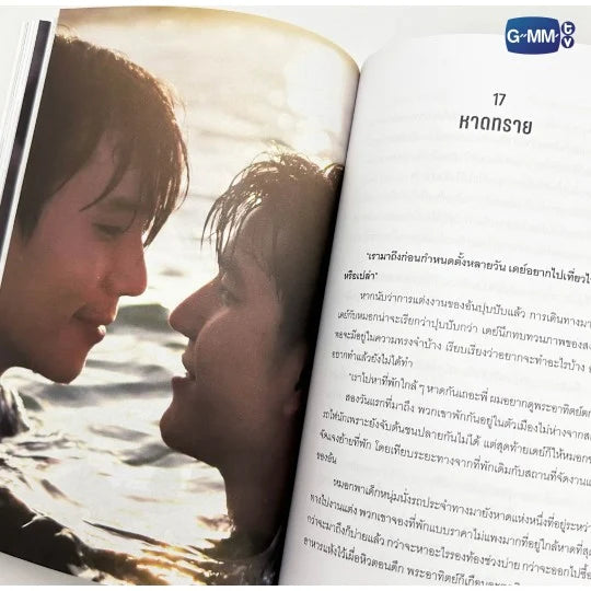 GMMTV - JIMMYSEA LAST TWILIGHT NOVEL 6th EDITION (THAI VERSION)
