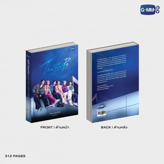 GMMTV - (THAMEPO) HEART THAT SKIPS A BEAT NOVEL (THAI VERSION 3rd EDITION)