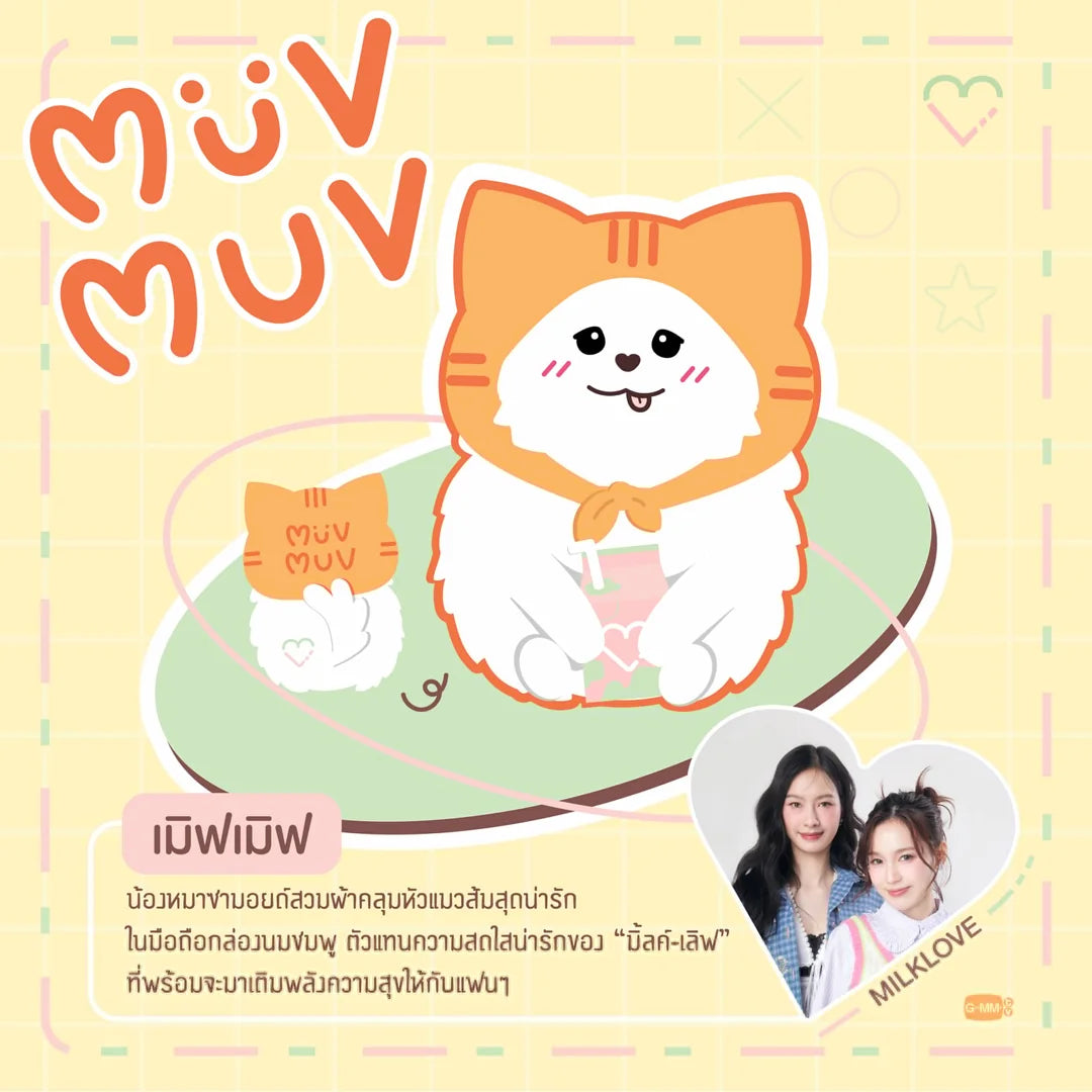 MILK-LOVE & MUVMUV