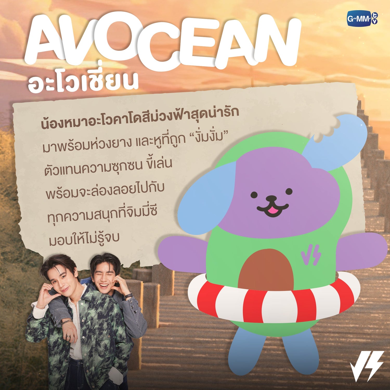 JIMMY-SEA & AVOCEAN