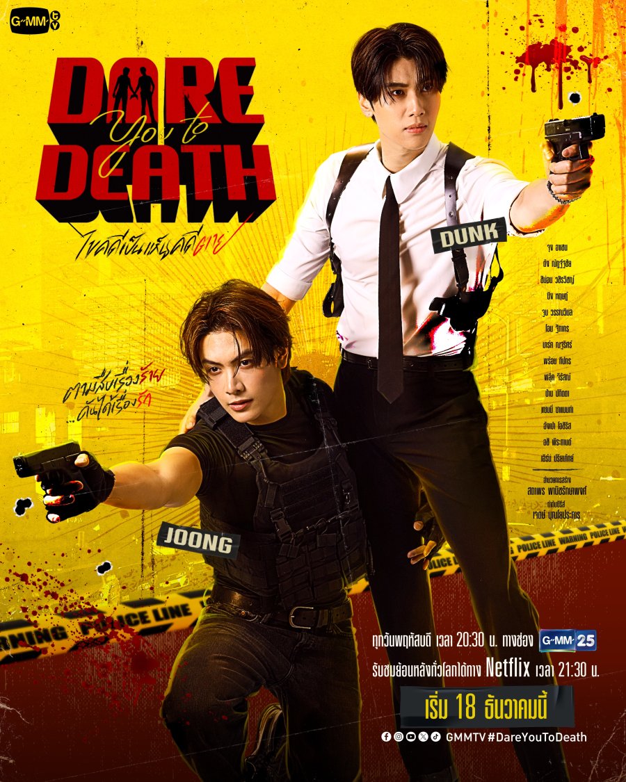 Dare You To Death