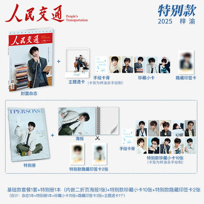ZiYu 梓渝 x People´s Transportation Aug 2025 (Revenged Love)