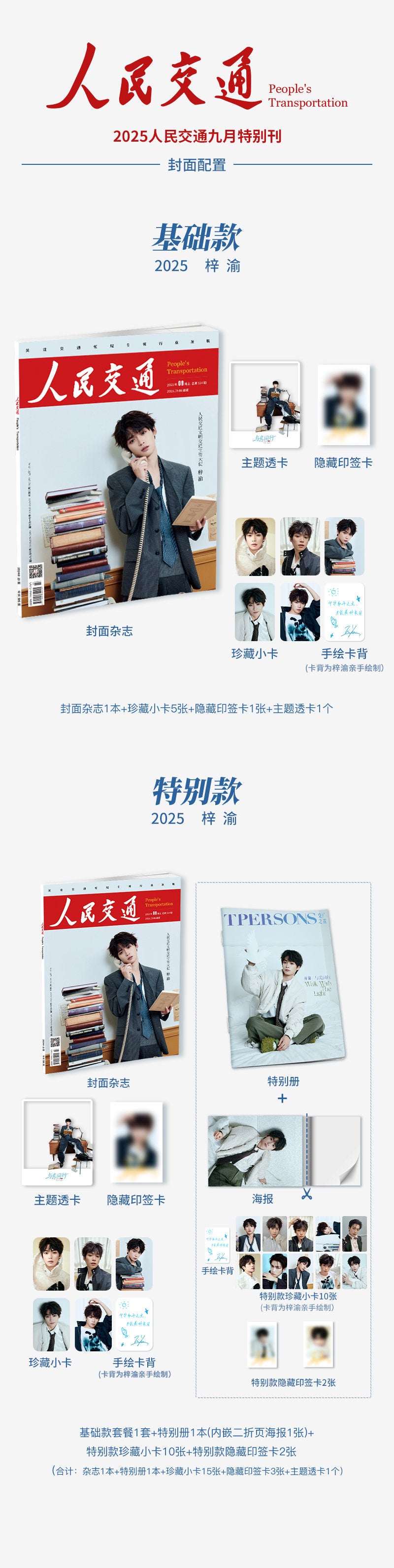 ZiYu 梓渝 x People´s Transportation Aug 2025 (Revenged Love)
