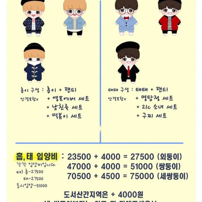 bts(방탄소년단 인형)꼬미홉.꼬미태