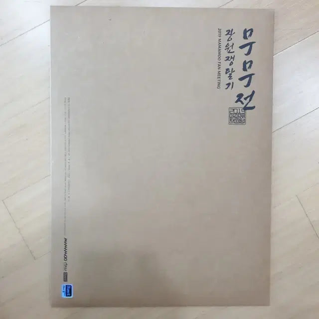 2019 마마무 장원쟁탈기 포스터 세트