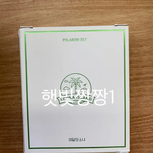 이달의소녀 컨셉존 미개봉 폴라로이드 세트
