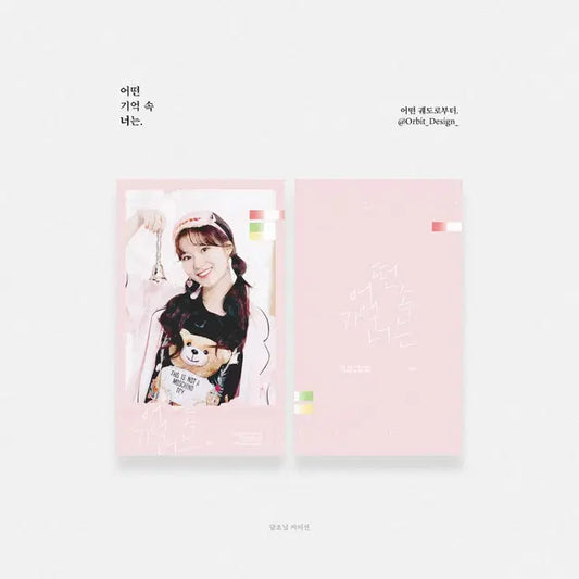 트와이스 사나 핑크기너