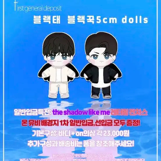방탄 솜인형 블랙태 양도합니다