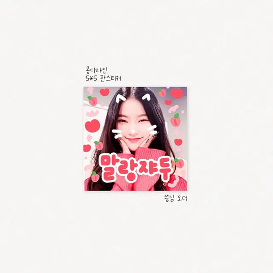 스테이씨 아이사 말랑쟈두 판스티커 판매