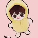 20cm 바나나 우주복