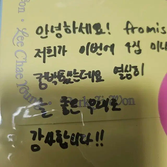(미개봉  비매)  프로미스나인 친필메시지 싸인앨범 ㅂ ㅁ