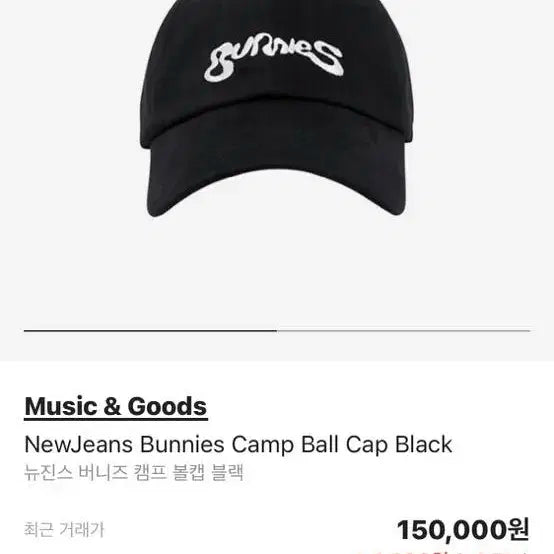 (새제품) 뉴진스 버니즈 캠프 볼캡 블랙