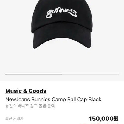 (새제품) 뉴진스 버니즈 캠프 볼캡 블랙
