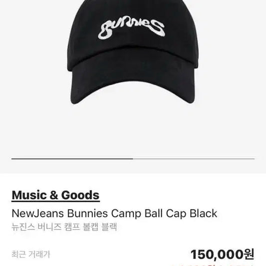 (새제품) 뉴진스 버니즈 캠프 볼캡 블랙