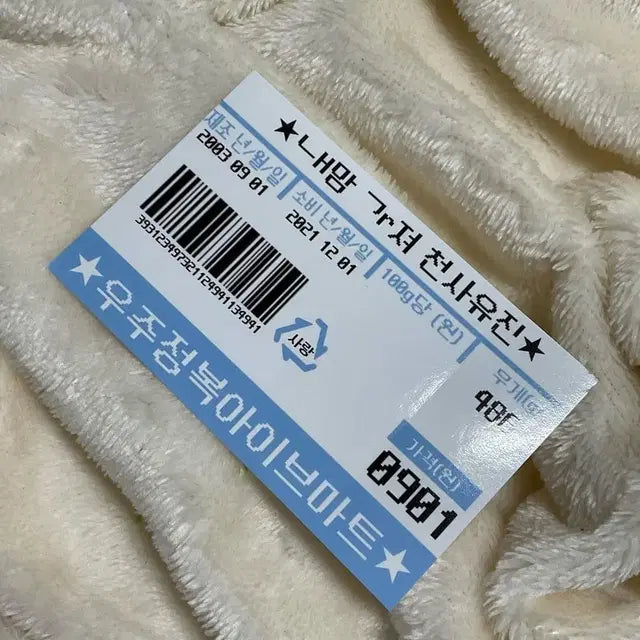 반값, 5+1ㅣ내맘가져 천사유진 아이브 마트 찌라시 블루