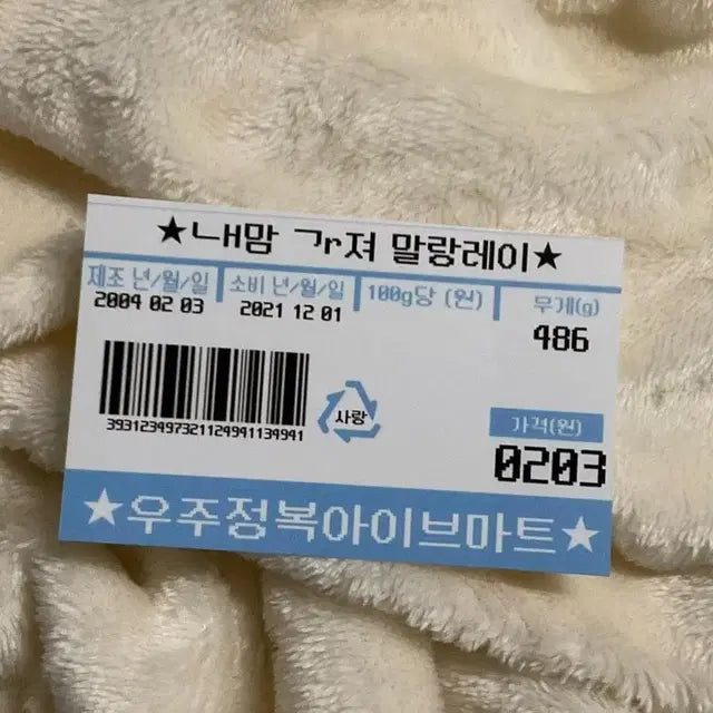 반값, 5+1ㅣ내맘가져 말랑레이 아이브 마트 찌라시 블루