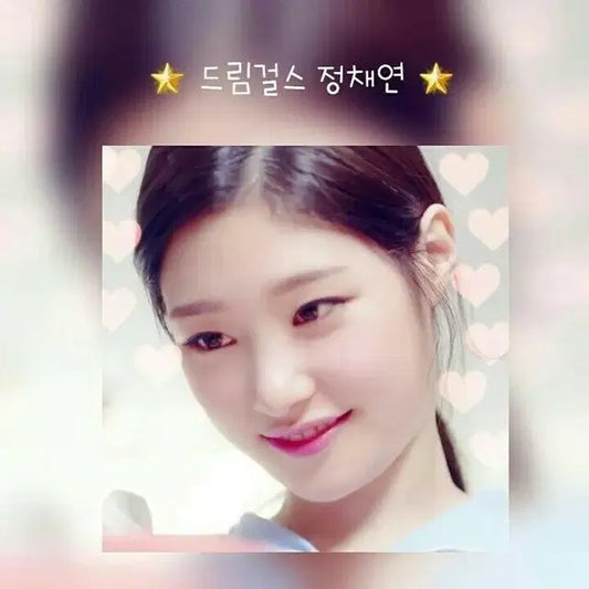 정채연 '드림걸스' 1컷 판스티커
