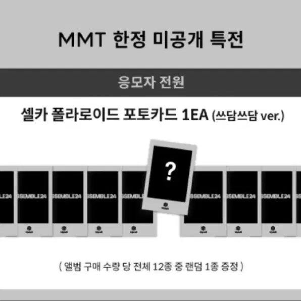 트리플에스 240602 마뮤테 팬싸 특전 판매