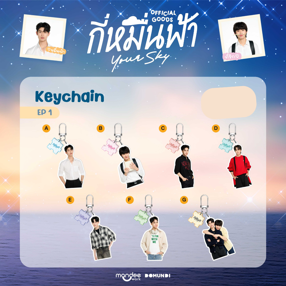 DMD (DOMUNDI) - YOUR SKY OFFICIAL GOODS – Funiki DMD (DOMUNDI) - YOUR SKY OFFICIAL GOODS – Funiki
