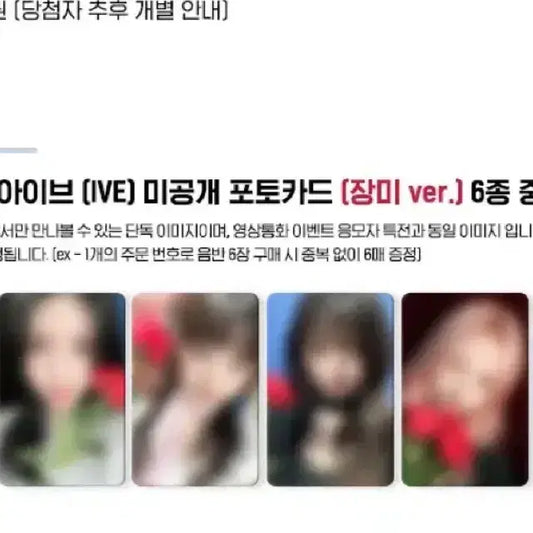 6장 현물) IVE 아이브 엠파시 애플뮤직 앺뮤 팬싸 미공포 세트