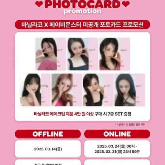 베이비몬스터 바닐라코 포토카드