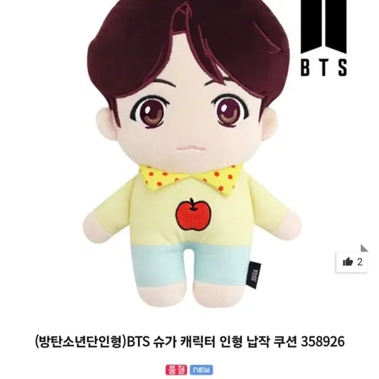 BTS 슈가 캐릭터 플랫 쿠션