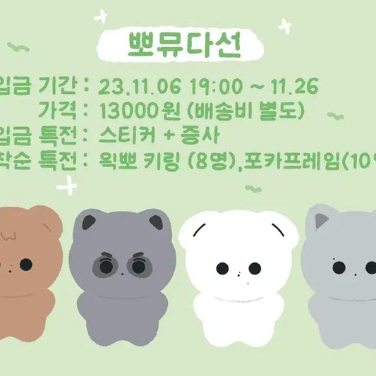 쥬뽀 째뽀 미개봉 양도