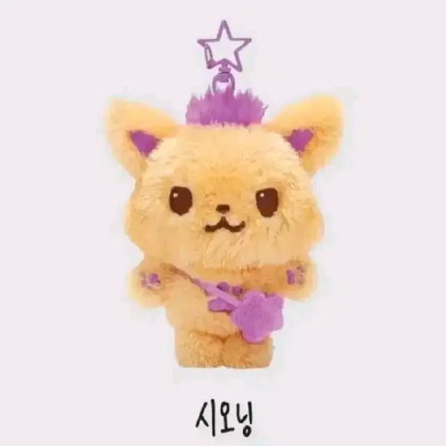 당일배송금요일까지가격내림)미개봉 엔시티 위시 시온 인형 시오닝 양도 판매