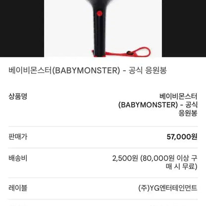 베이비몬스터 베몬 응원봉