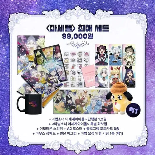 [급처/사용감 있음] 이세돌 마세돌 최애 세트 급처