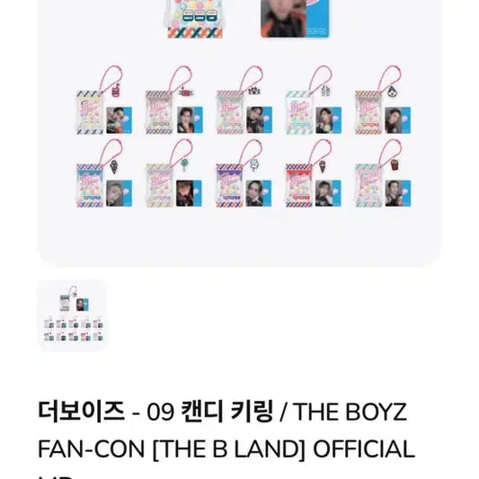 (급처)더보이즈-캔디키링 (에릭)