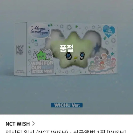 엔시티위시 위츄 미개봉