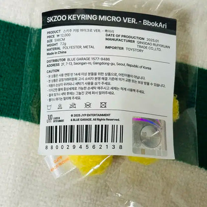 (미개봉) 스키주 마이크로 키링 뽁아리