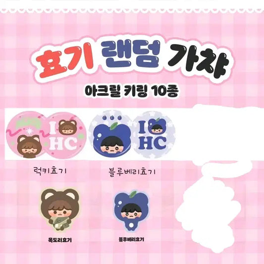 풀썸머 해찬 생일 전시회 아크릴키링, 핀버튼 분철